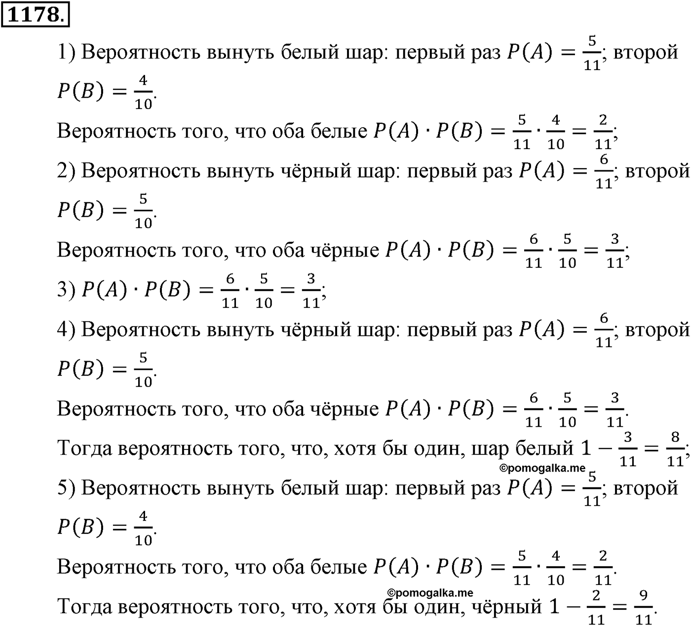 Глава XII. Элементы теории вероятностей. Номер №1178 — решение 1