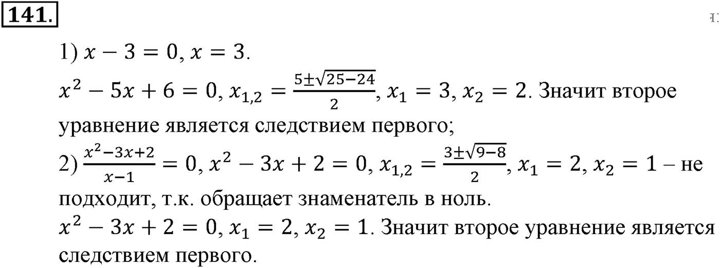 Глава II. Степенная функции. Номер №141 — решение 1