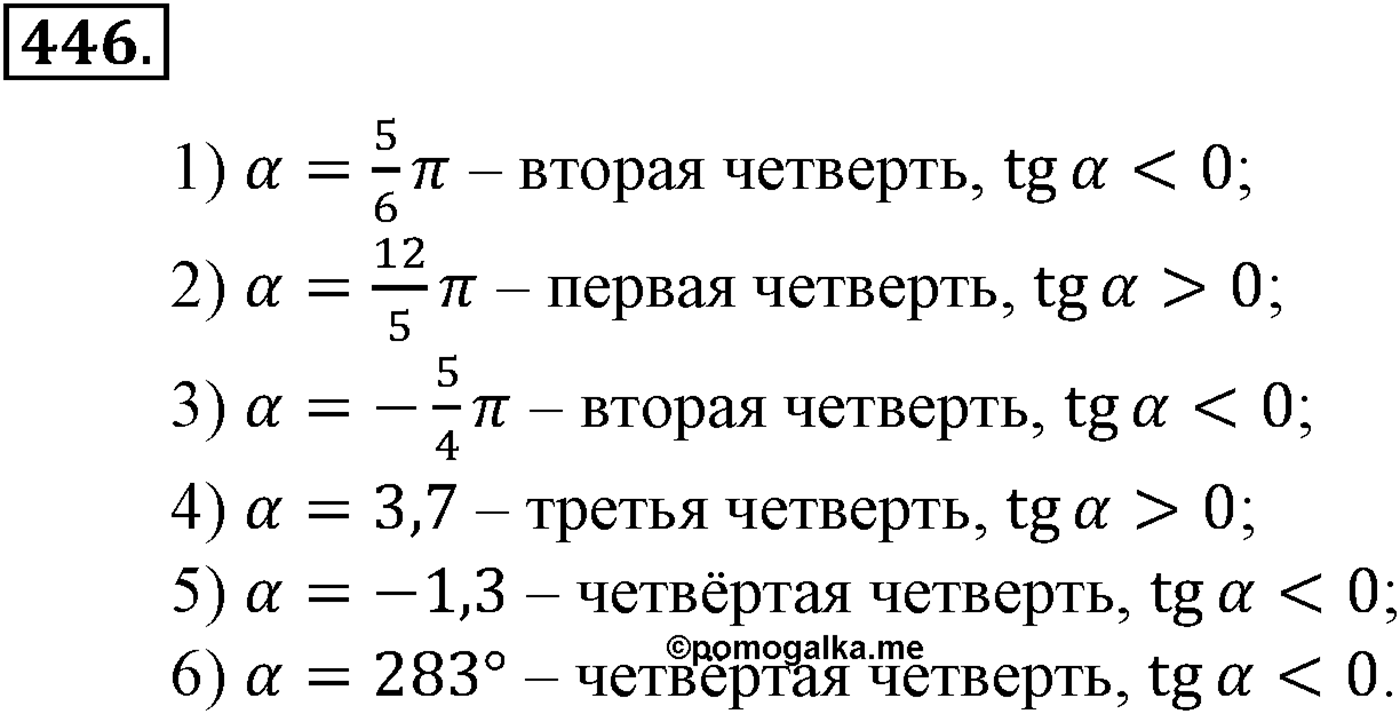 Глава V. Тригонометрические формулы. Номер №446 — решение 1
