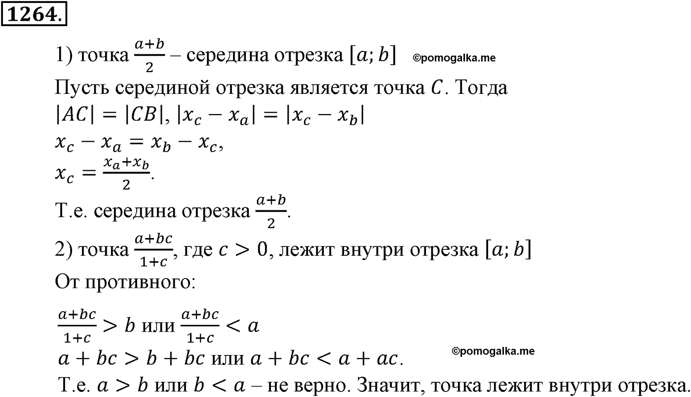 Приложение. Номер №1264 — решение 1