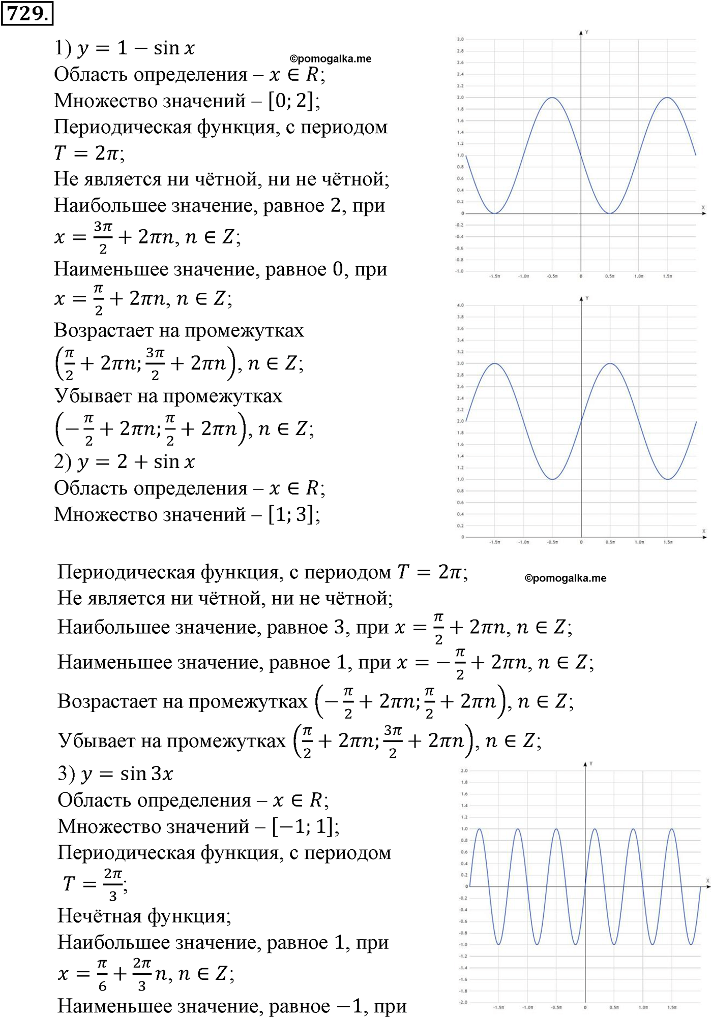 Глава VII. Тригонометрические функции. Номер №729 — решение 1
