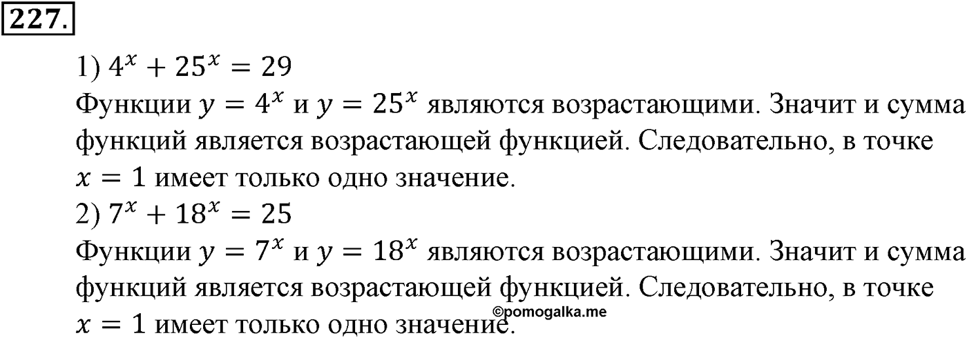 Глава III. Показательная функция. Номер №227 — решение 1