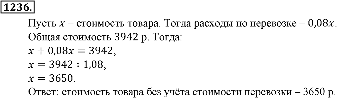 Приложение. Номер №1236 — решение 1