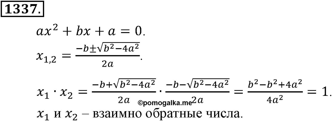 Приложение. Номер №1337 — решение 1