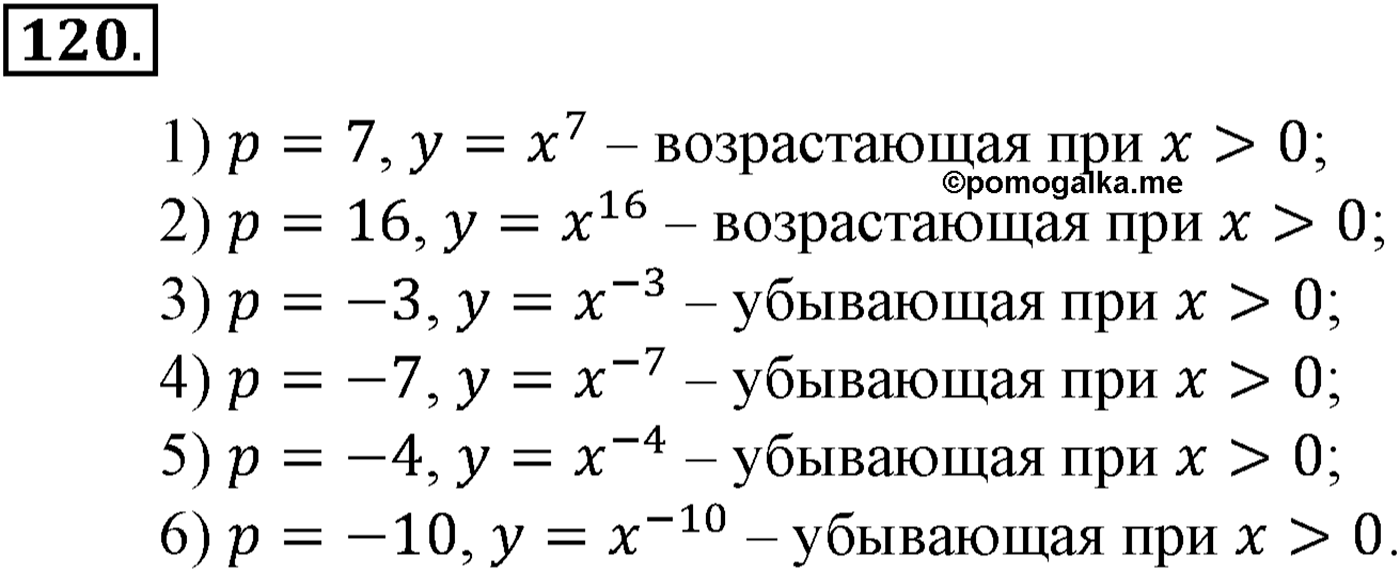 Глава II. Степенная функции. Номер №120 — решение 1