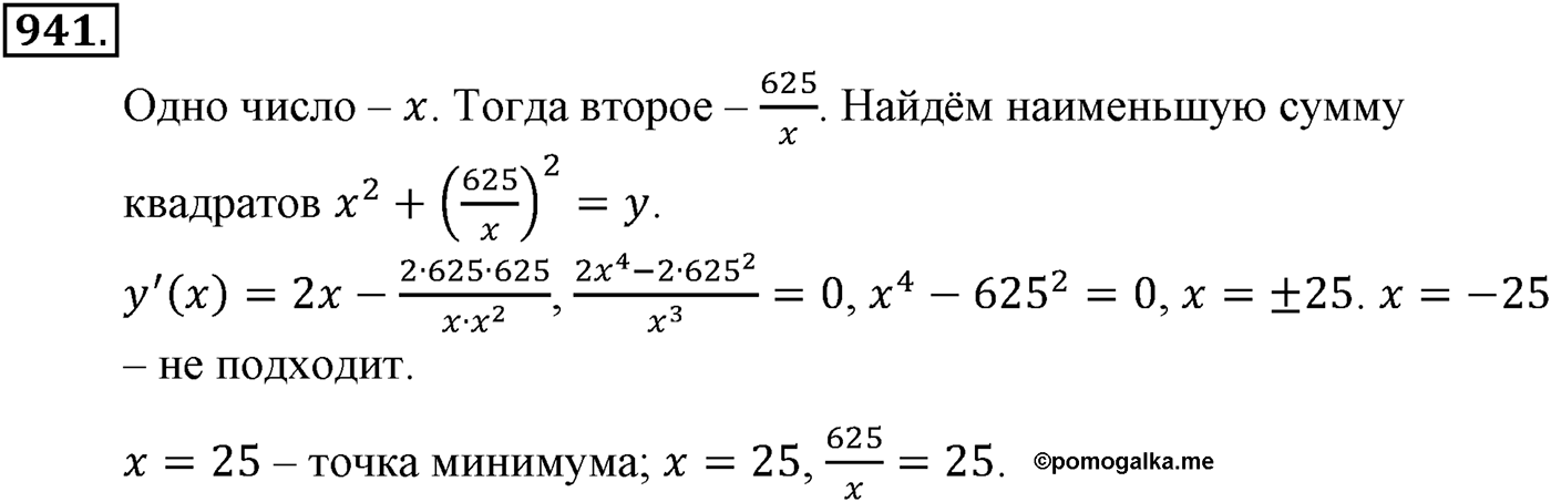 Глава IX. Применение производной к исследованию функций. Номер №941 — решение 1