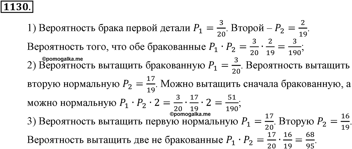 Глава XII. Элементы теории вероятностей. Номер №1130 — решение 1