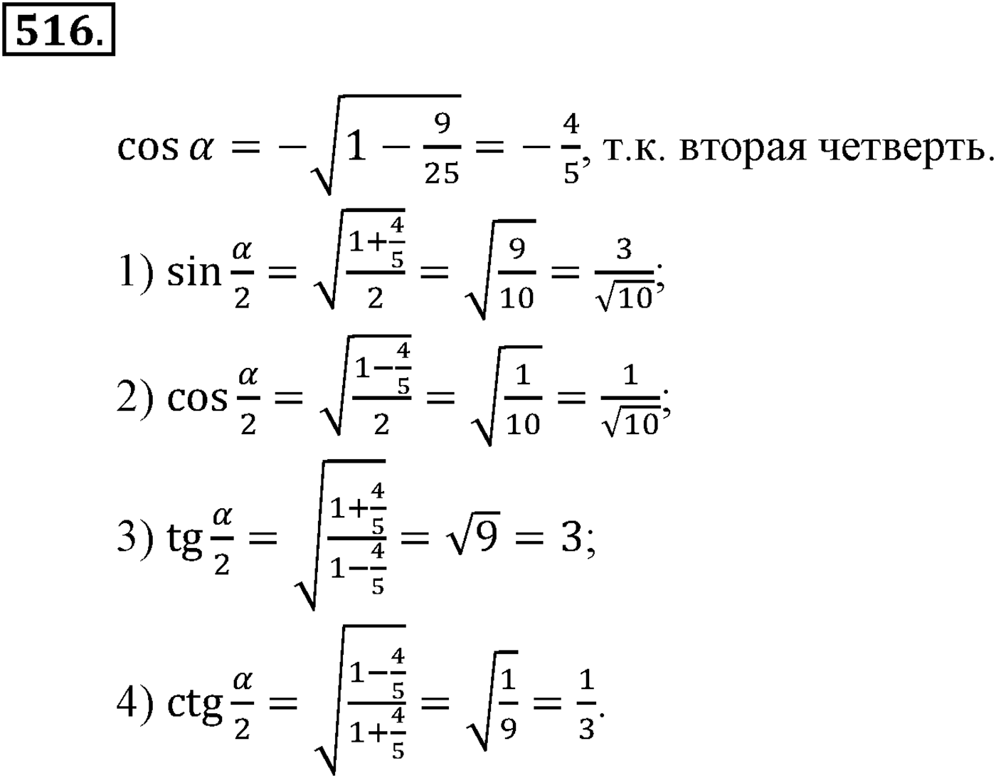Глава V. Тригонометрические формулы. Номер №516 — решение 1