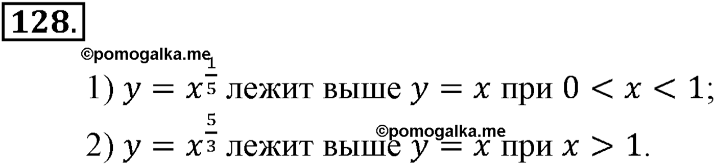 Глава II. Степенная функции. Номер №128 — решение 1