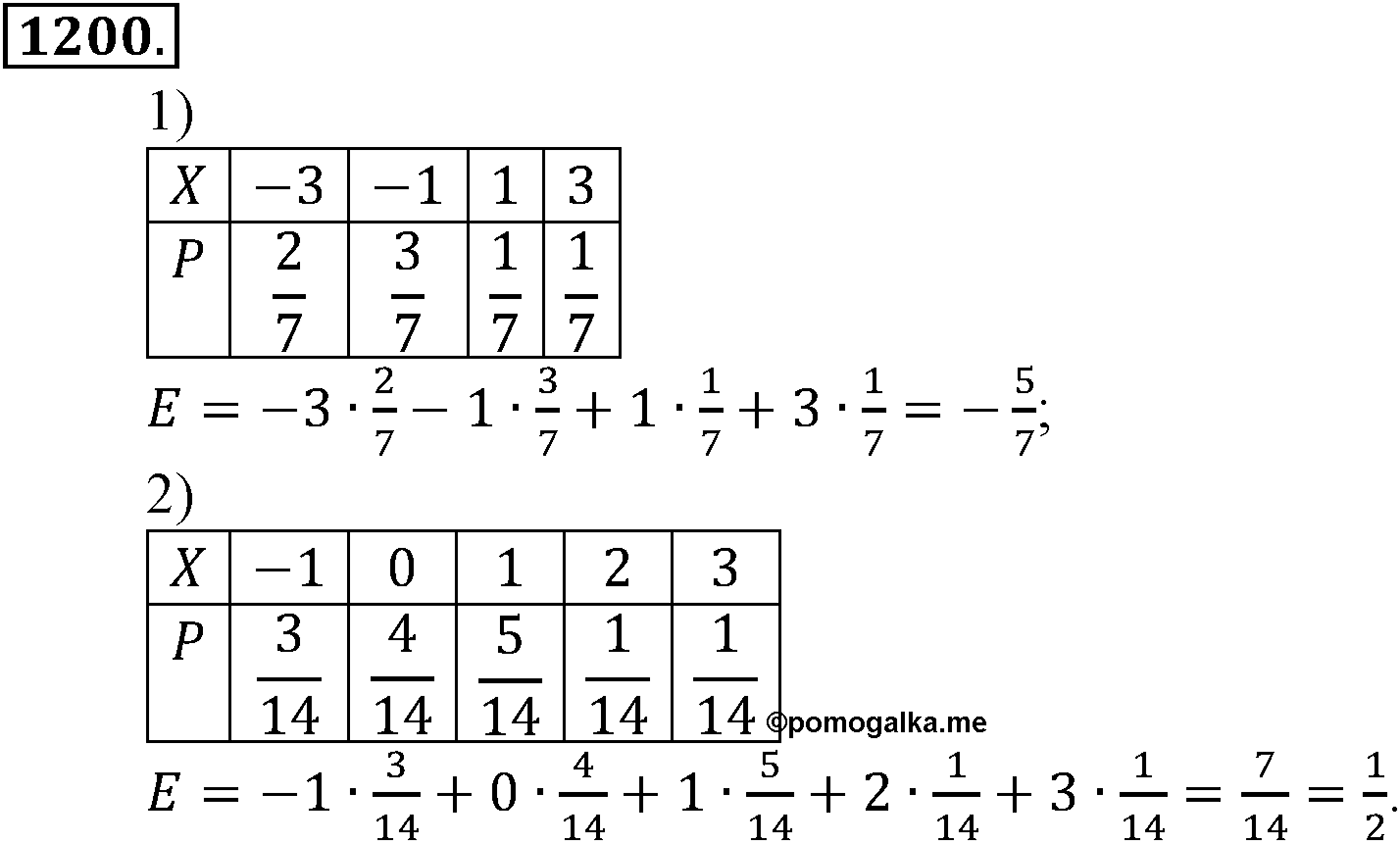 Глава XIII. Статистика. Номер №1200 — решение 1