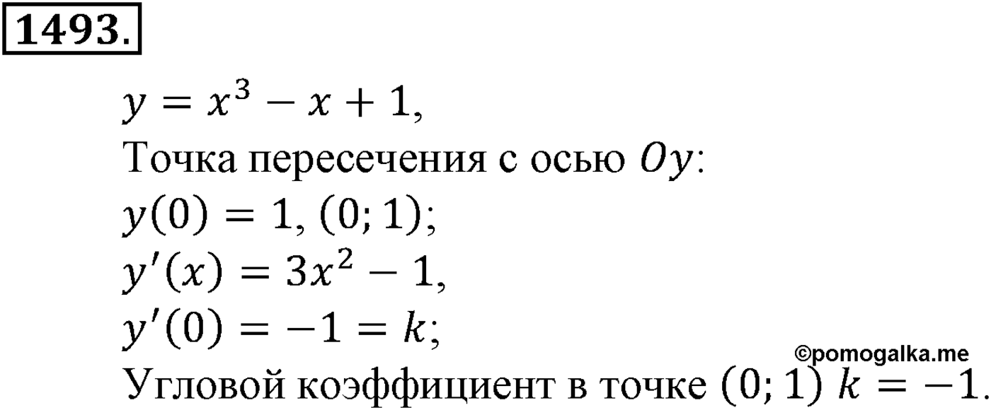Приложение. Номер №1493 — решение 1