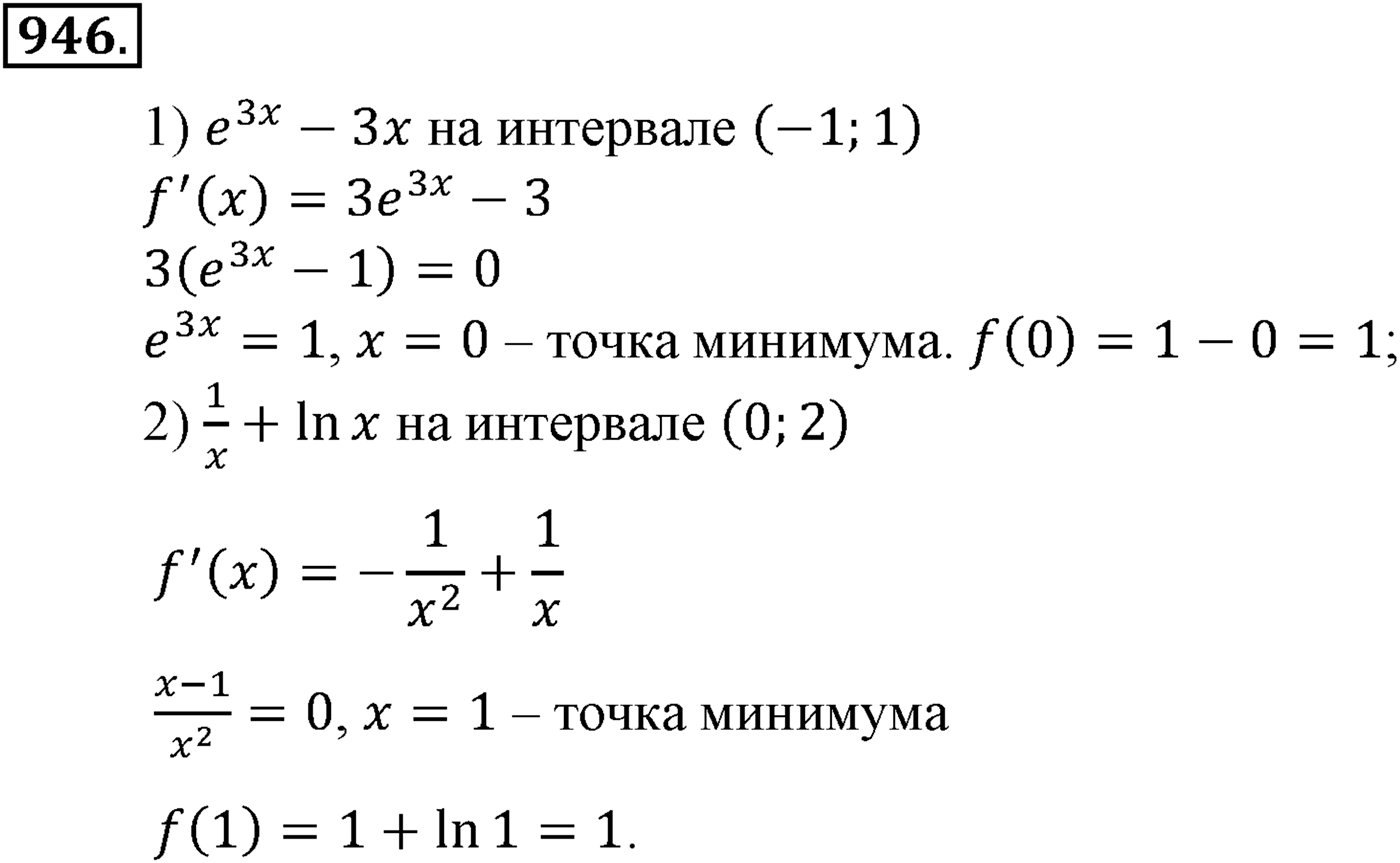 Глава IX. Применение производной к исследованию функций. Номер №946 — решение 1