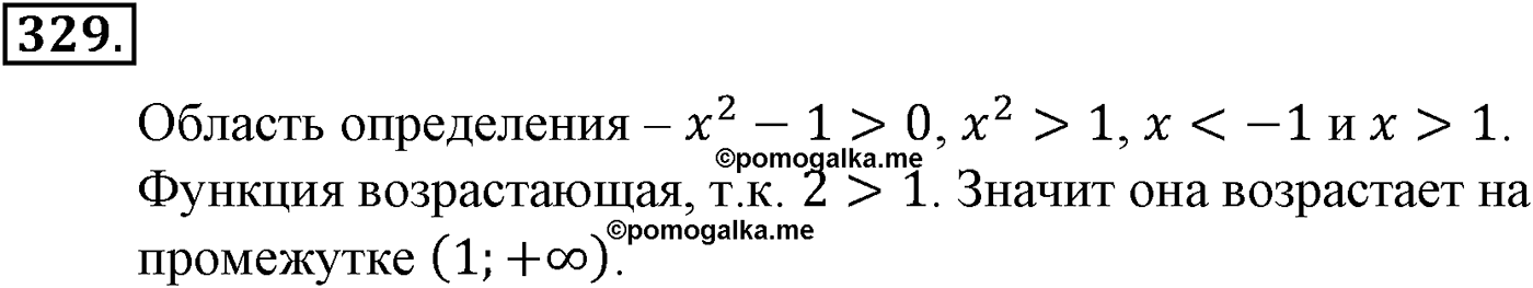 Глава IV. Логарифмическая функция. Номер №329 — решение 1