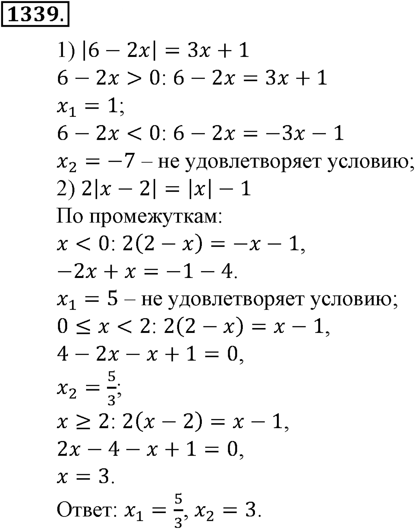Приложение. Номер №1339 — решение 1