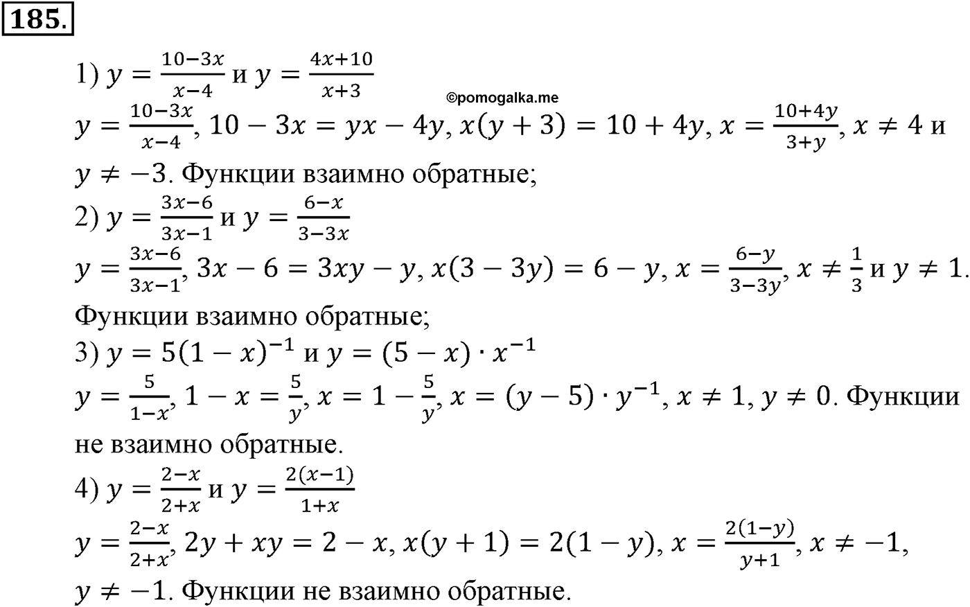 Глава II. Степенная функции. Номер №185 — решение 1