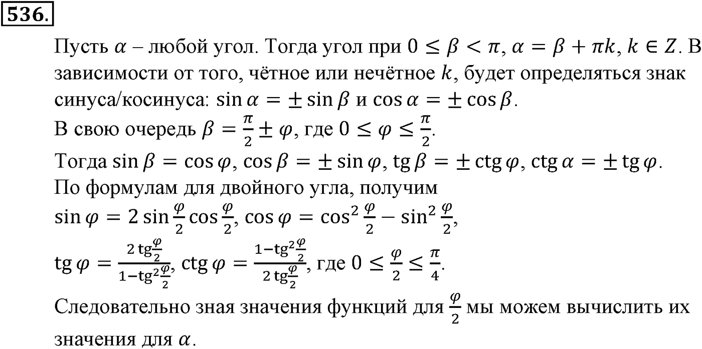 Глава V. Тригонометрические формулы. Номер №536 — решение 1
