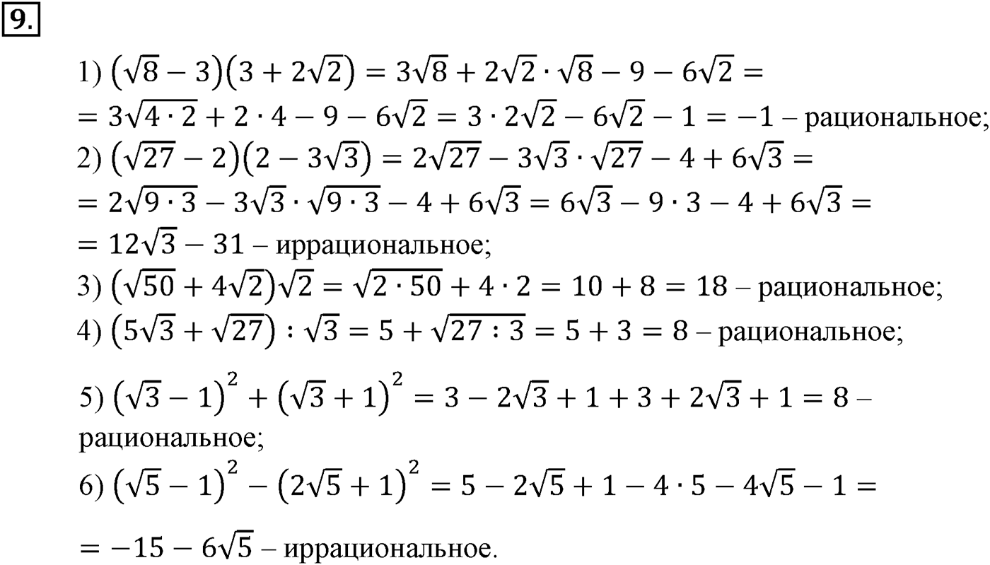 Глава 1. Действительные числа. Номер №9 — решение 1