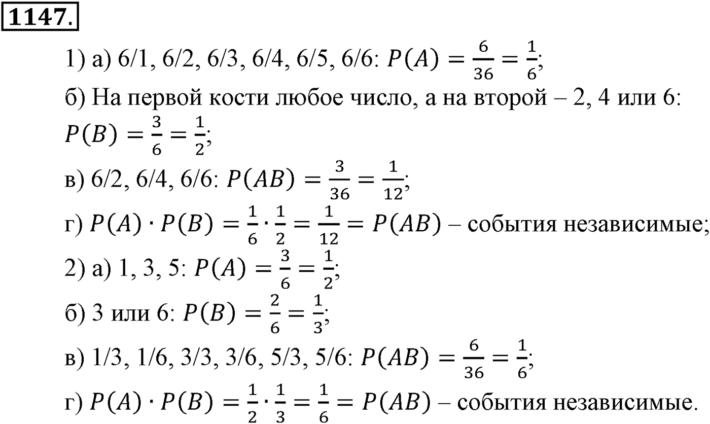 Глава XII. Элементы теории вероятностей. Номер №1147 — решение 1