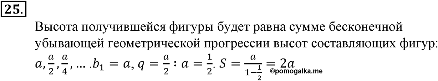 Глава 1. Действительные числа. Номер №25 — решение 1