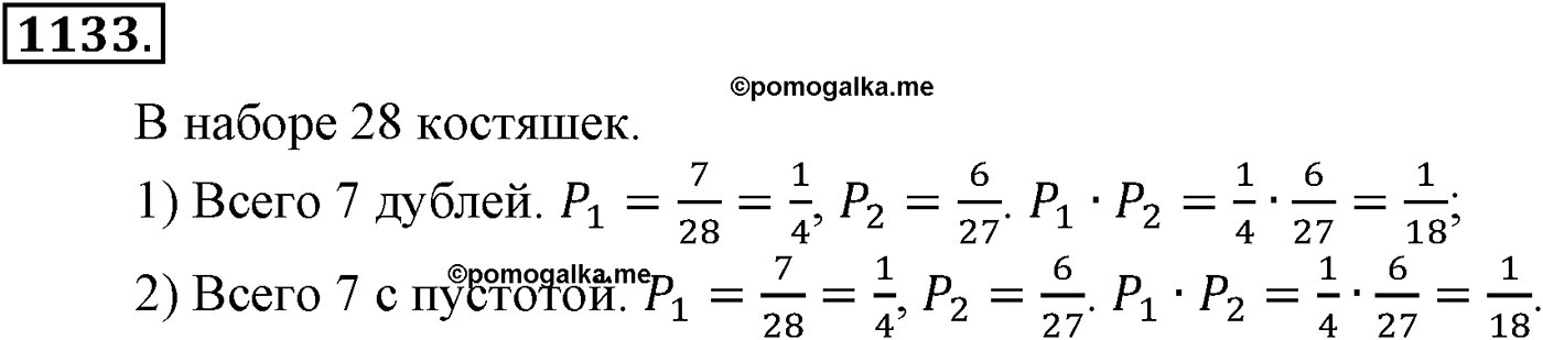 Глава XII. Элементы теории вероятностей. Номер №1133 — решение 1