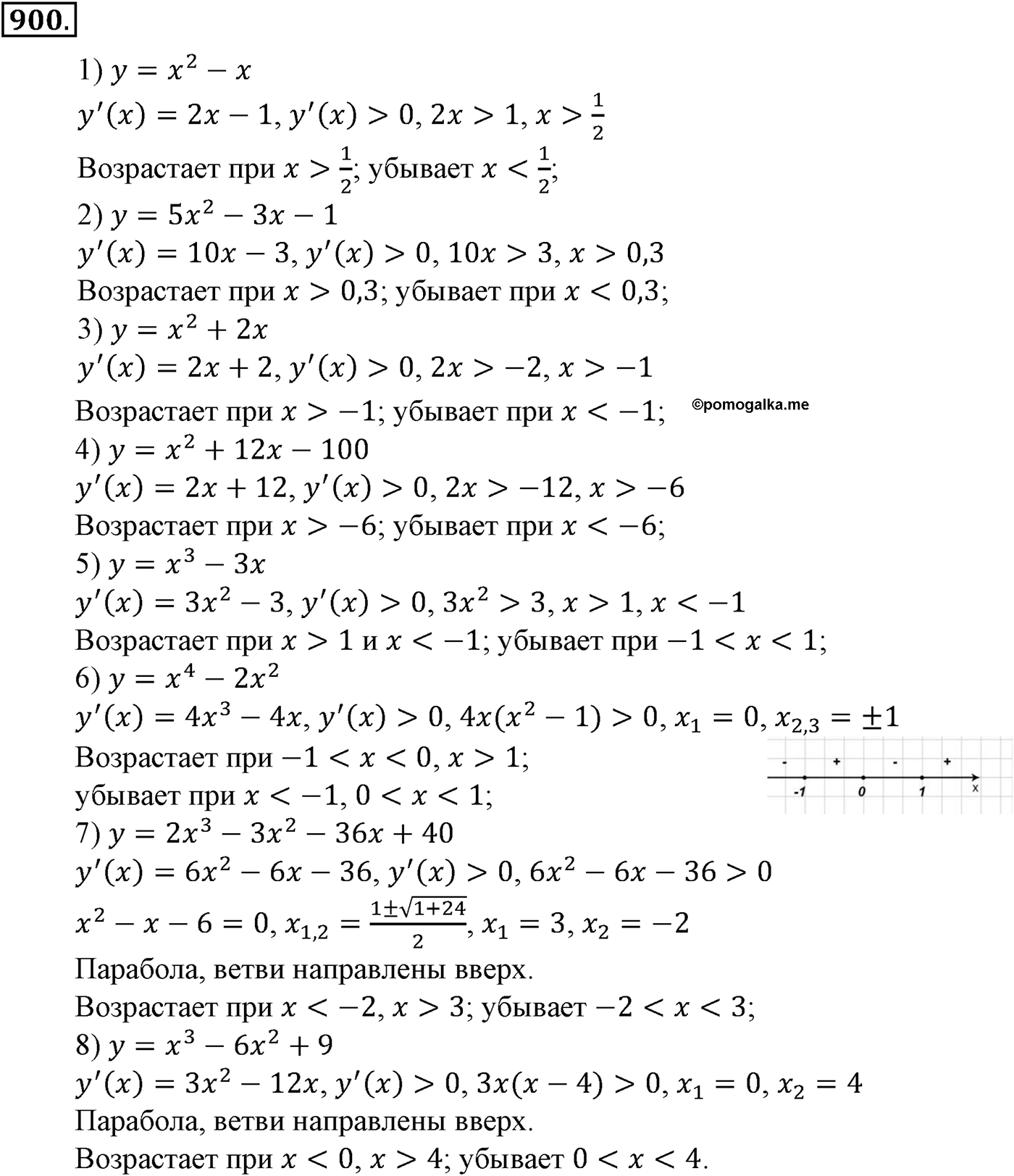 Глава IX. Применение производной к исследованию функций. Номер №900 — решение 1