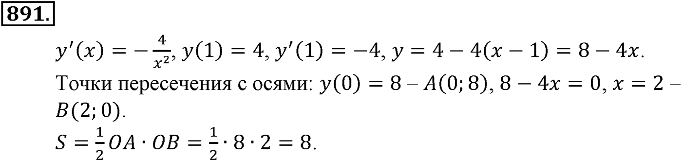 Глава VIII. Производная и её геометрический смысл. Номер №891 — решение 1