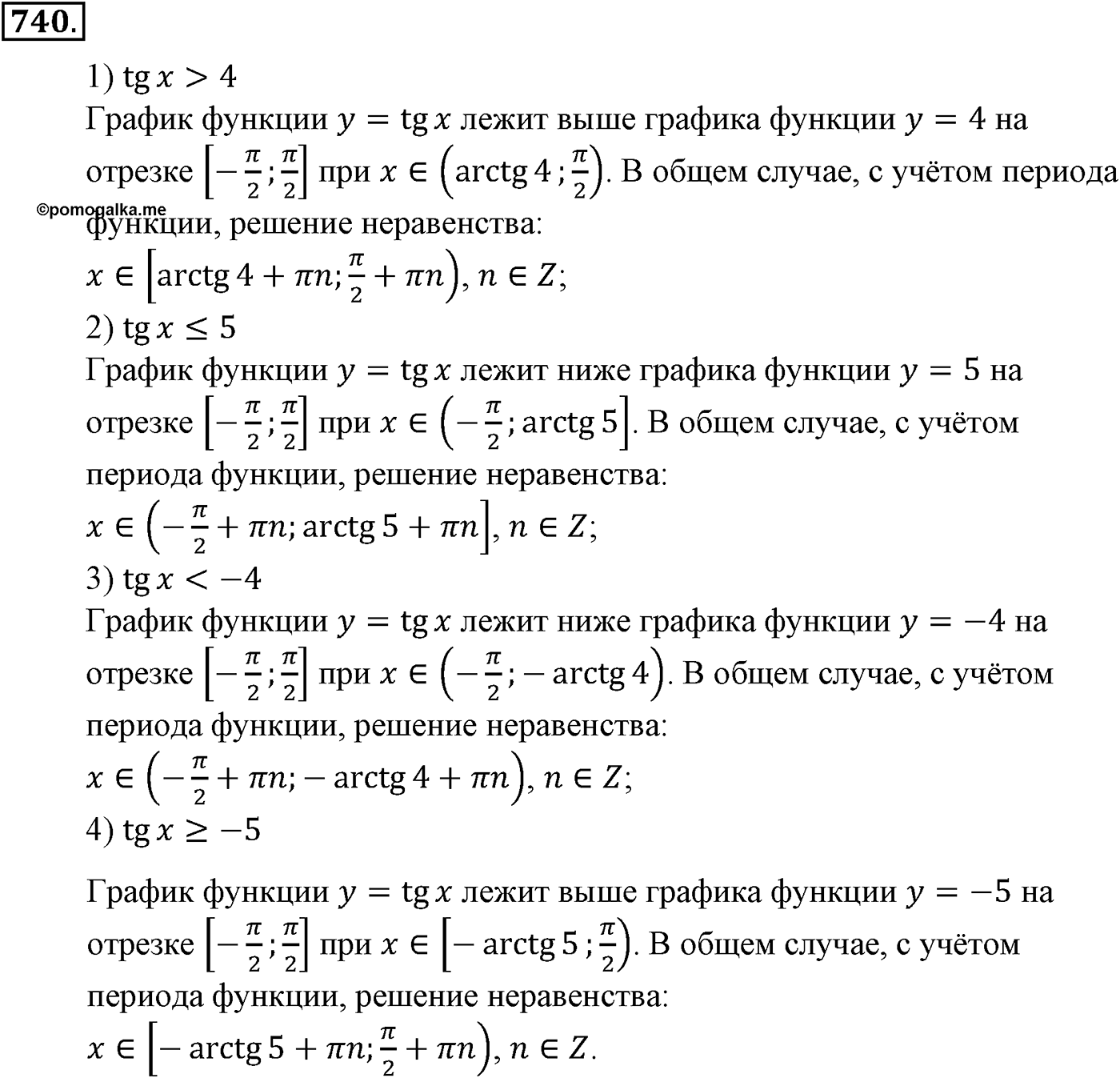 Глава VII. Тригонометрические функции. Номер №740 — решение 1