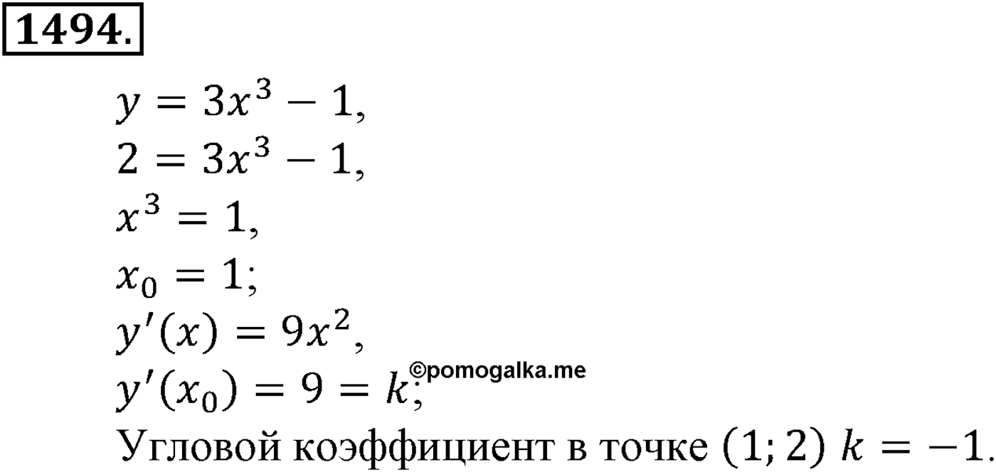 Приложение. Номер №1494 — решение 1