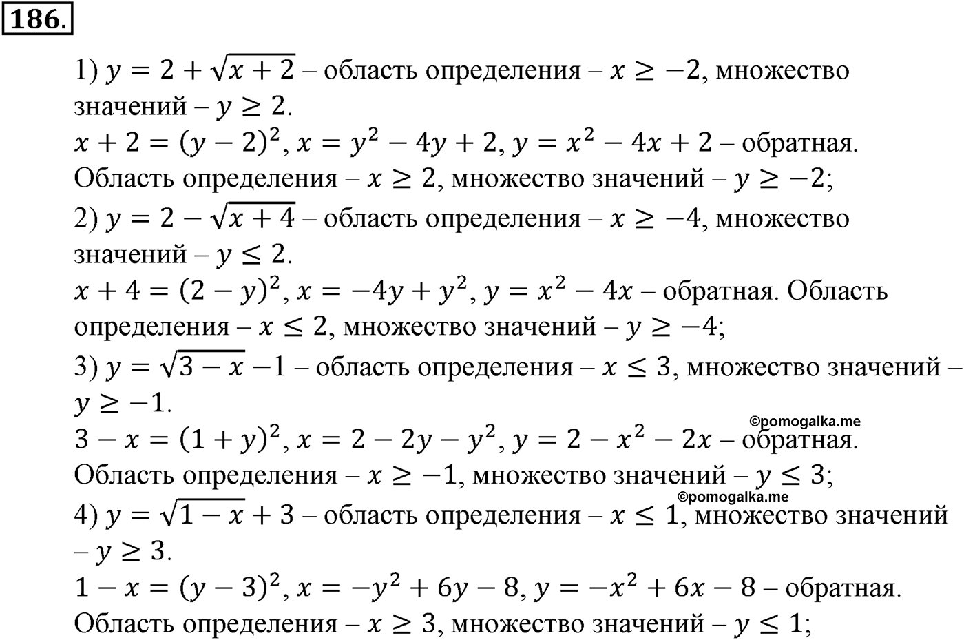 Глава II. Степенная функции. Номер №186 — решение 1