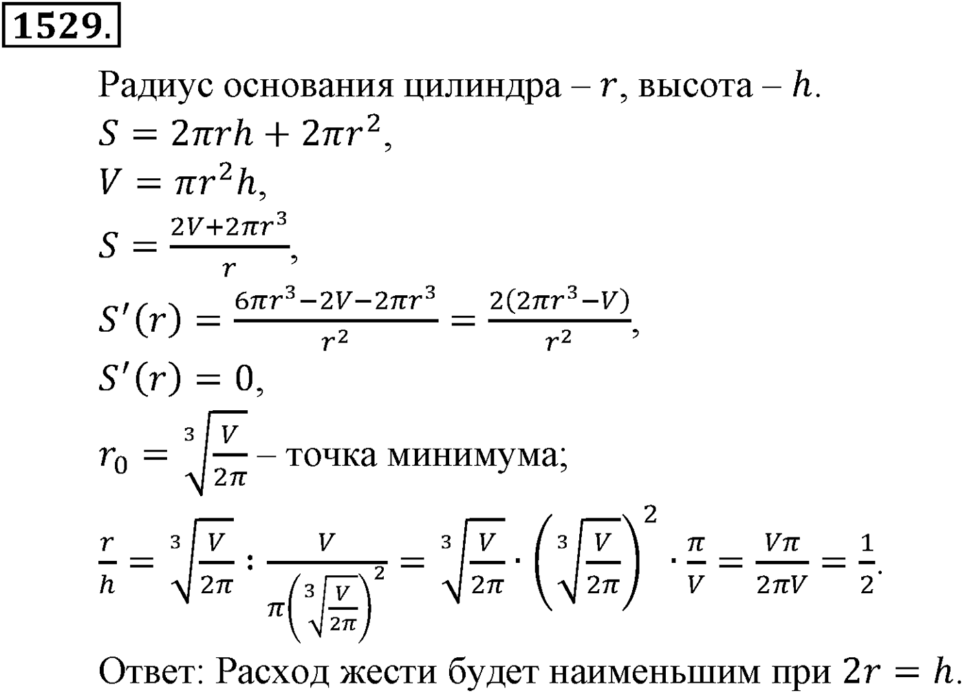 Приложение. Номер №1529 — решение 1