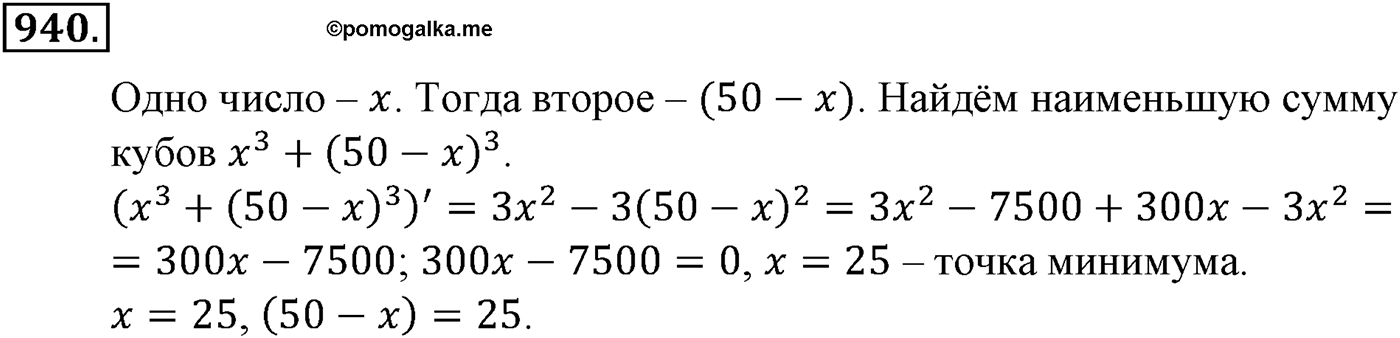 Глава IX. Применение производной к исследованию функций. Номер №940 — решение 1