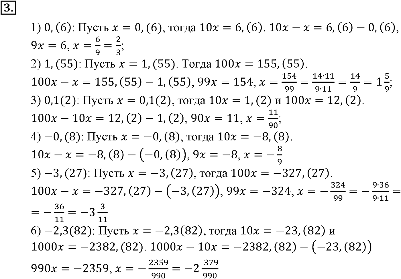Глава 1. Действительные числа. Номер №3 — решение 1