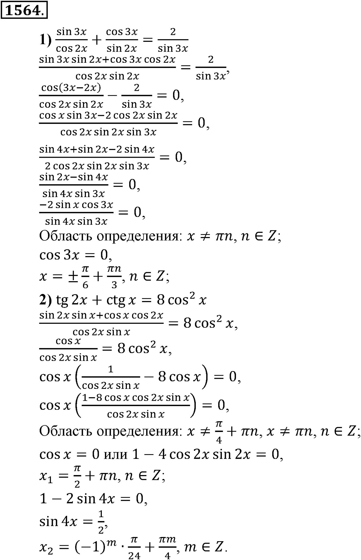 Приложение. Номер №1564 — решение 1