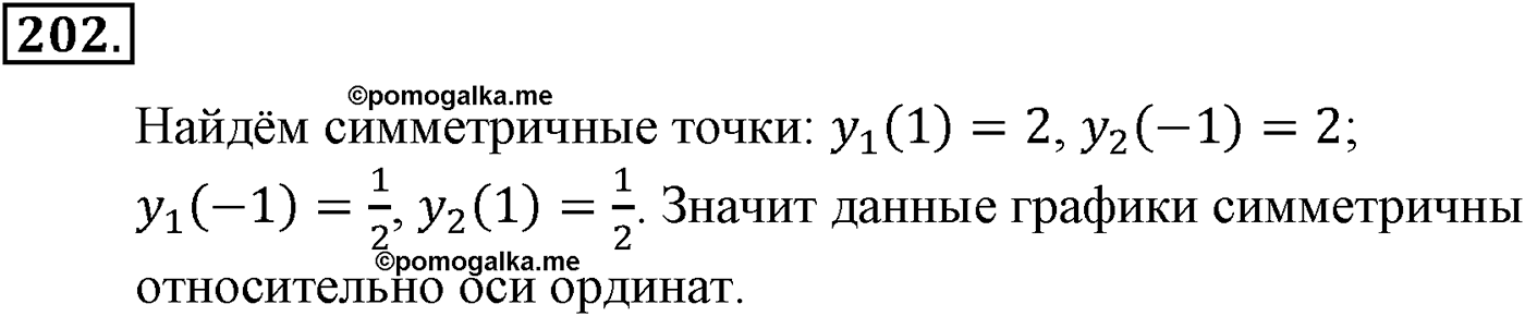 Глава III. Показательная функция. Номер №202 — решение 1