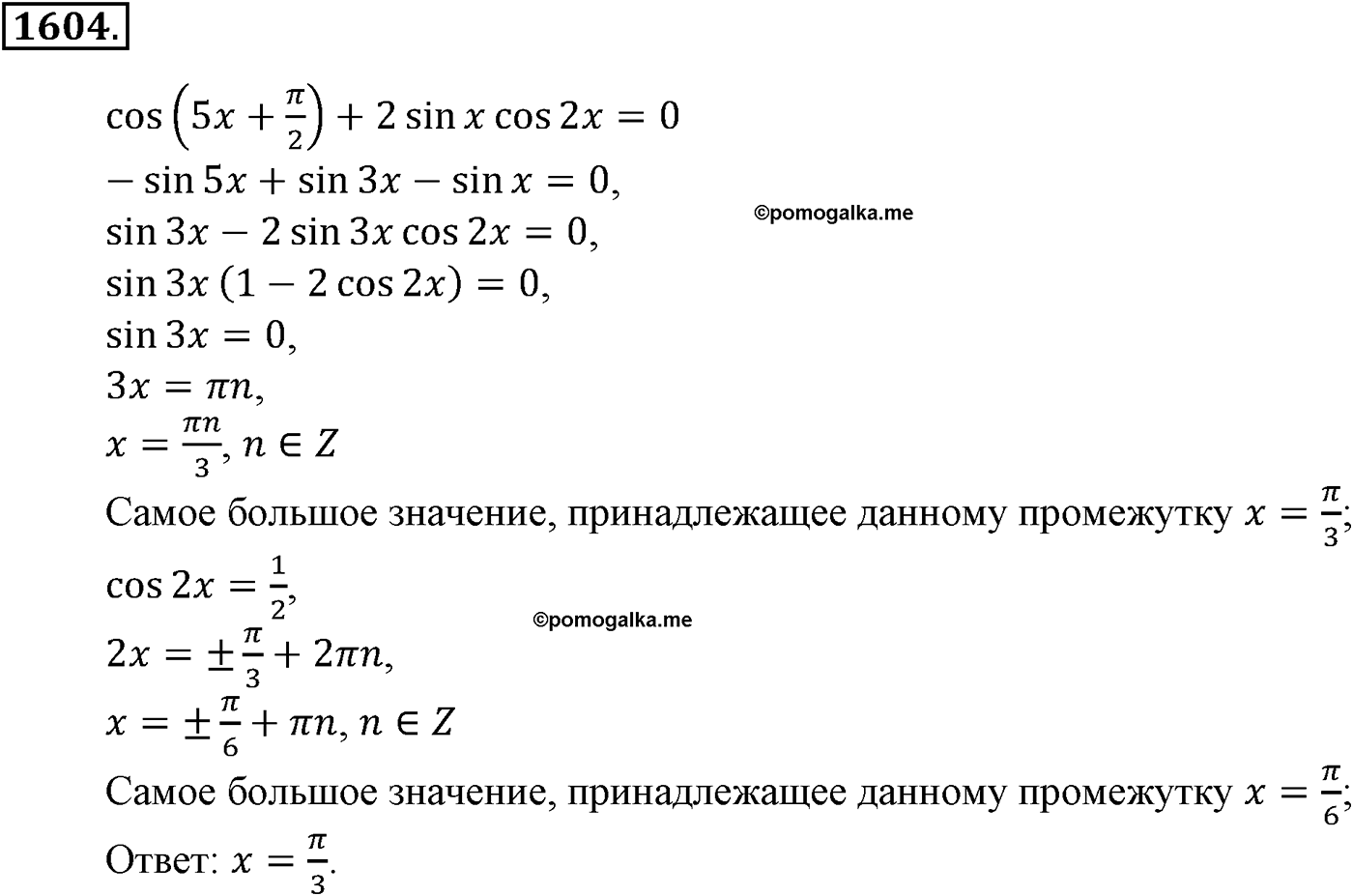 Приложение. Номер №1604 — решение 1