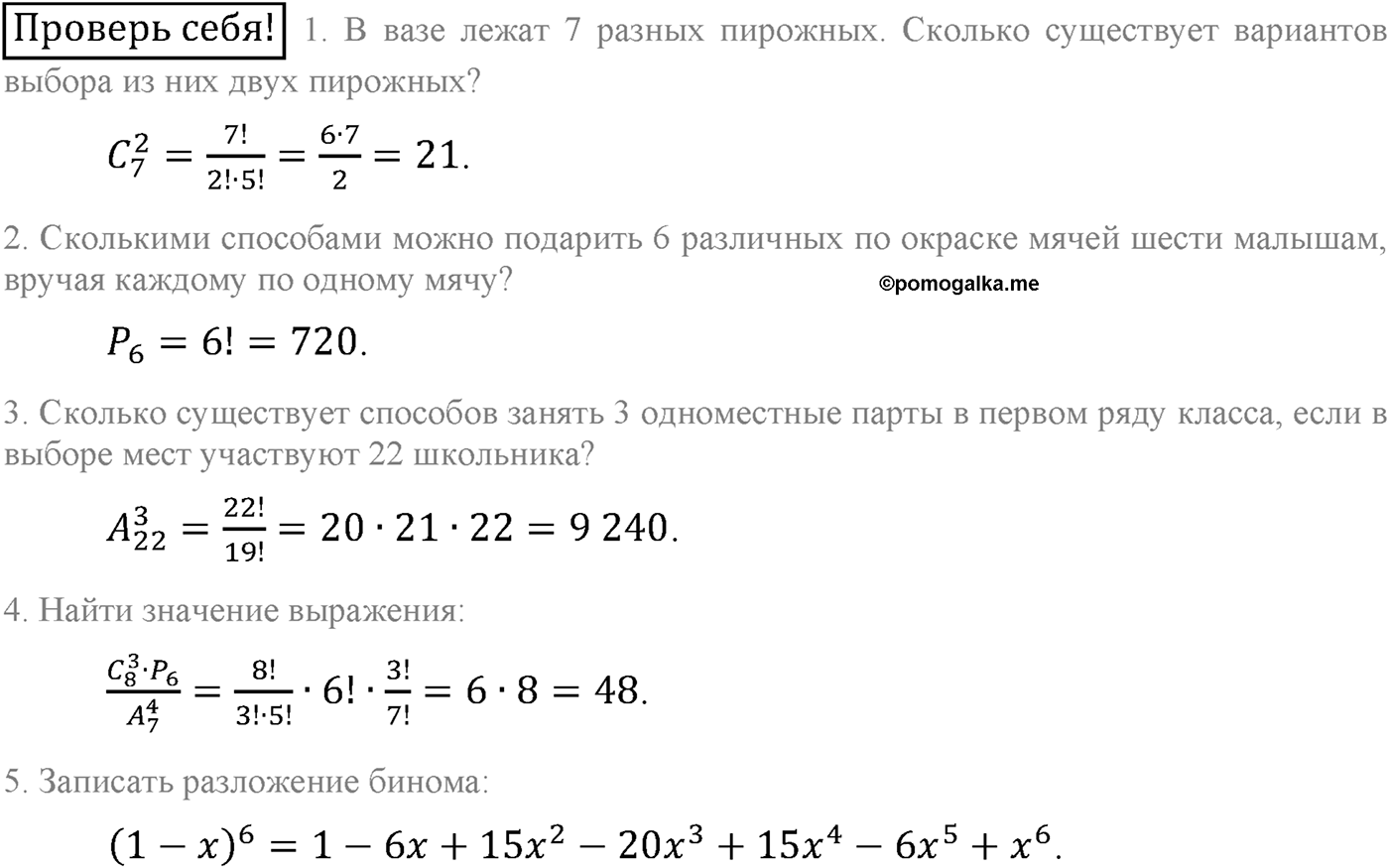 Глава XI Комбинаторика. Номер №1106-pr — решение 1