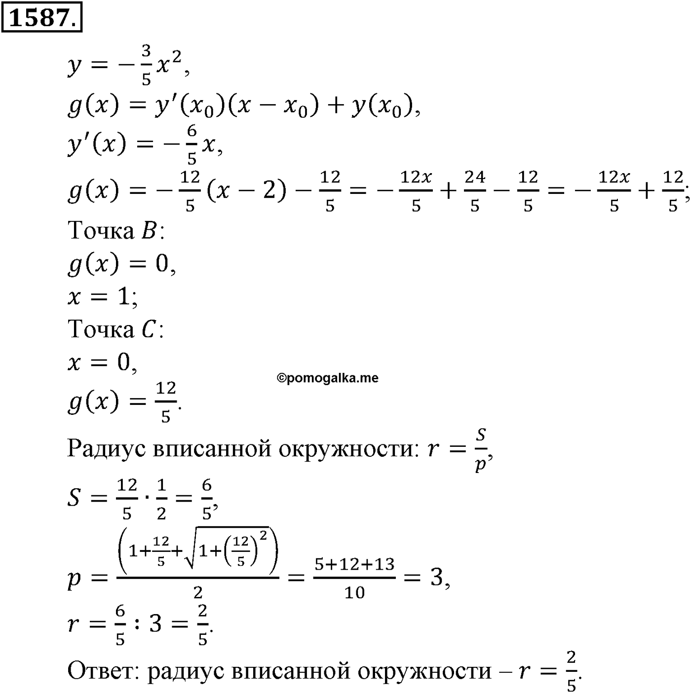Приложение. Номер №1587 — решение 1