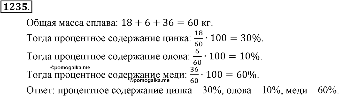 Приложение. Номер №1235 — решение 1