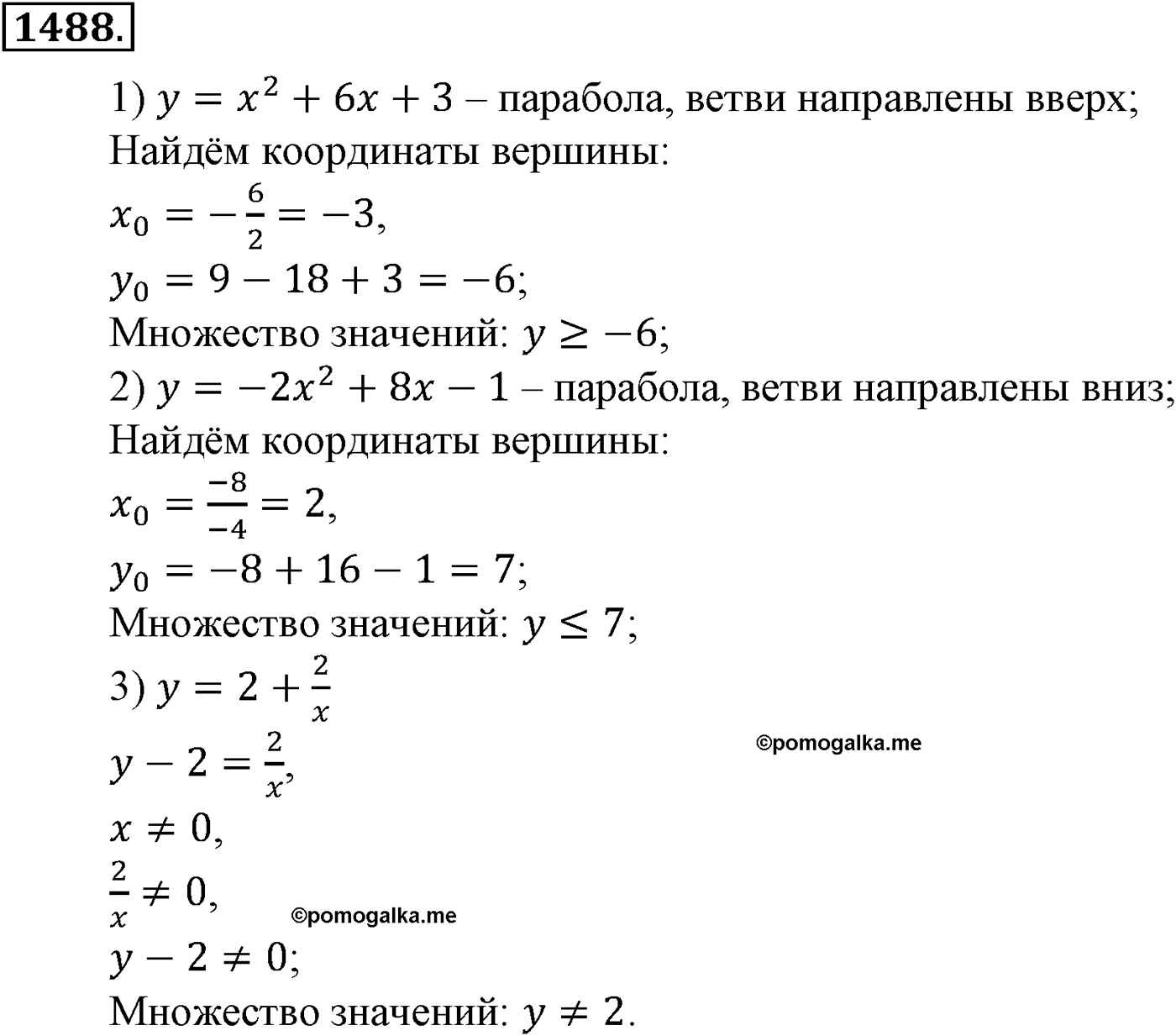 Приложение. Номер №1488 — решение 1