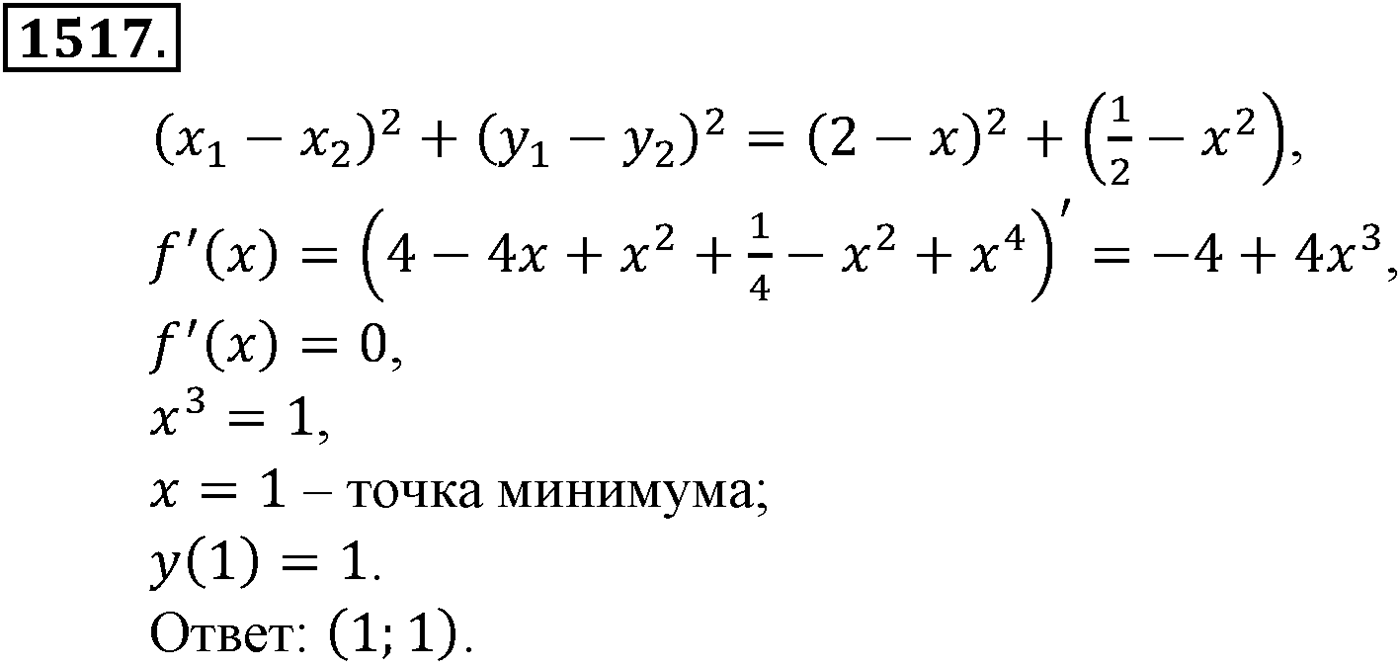 Приложение. Номер №1517 — решение 1