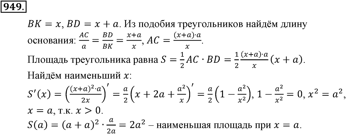 Глава IX. Применение производной к исследованию функций. Номер №949 — решение 1