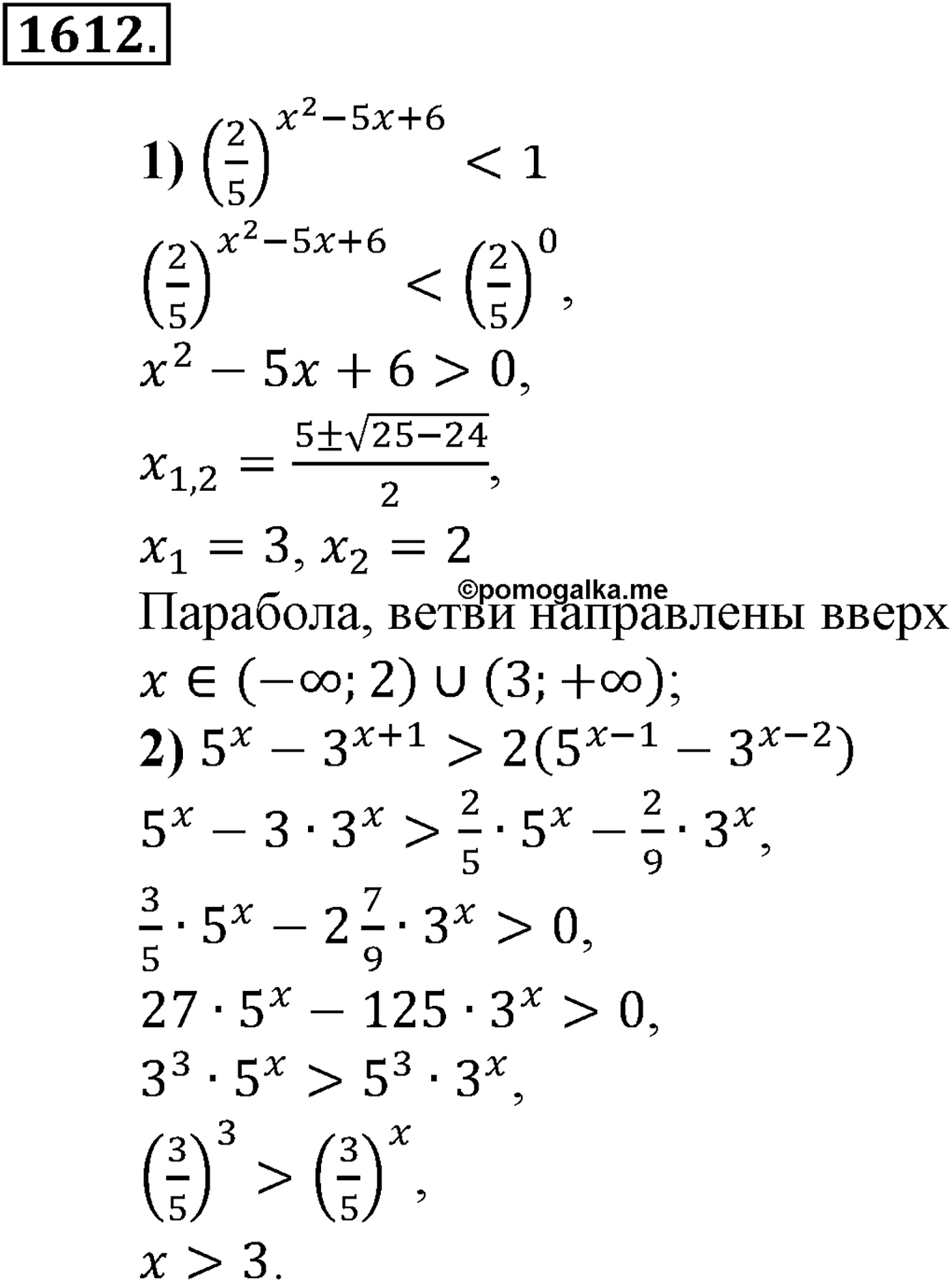 Приложение. Номер №1612 — решение 1
