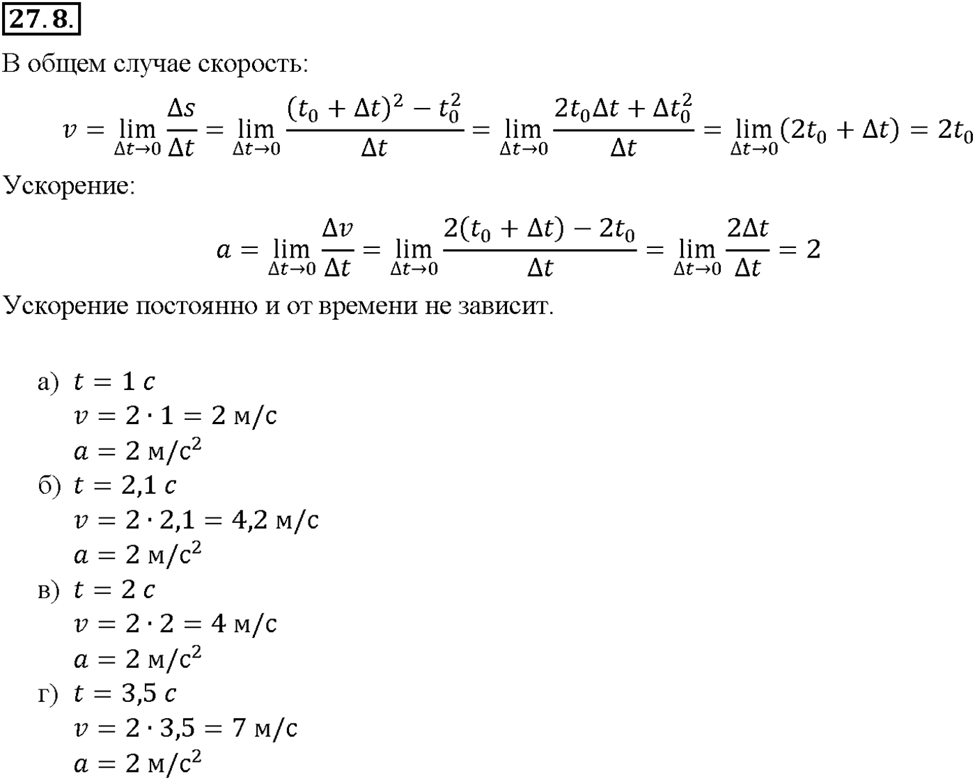 Глава 5. Производная. §27. Определение производной. Номер №27.8 — решение 1