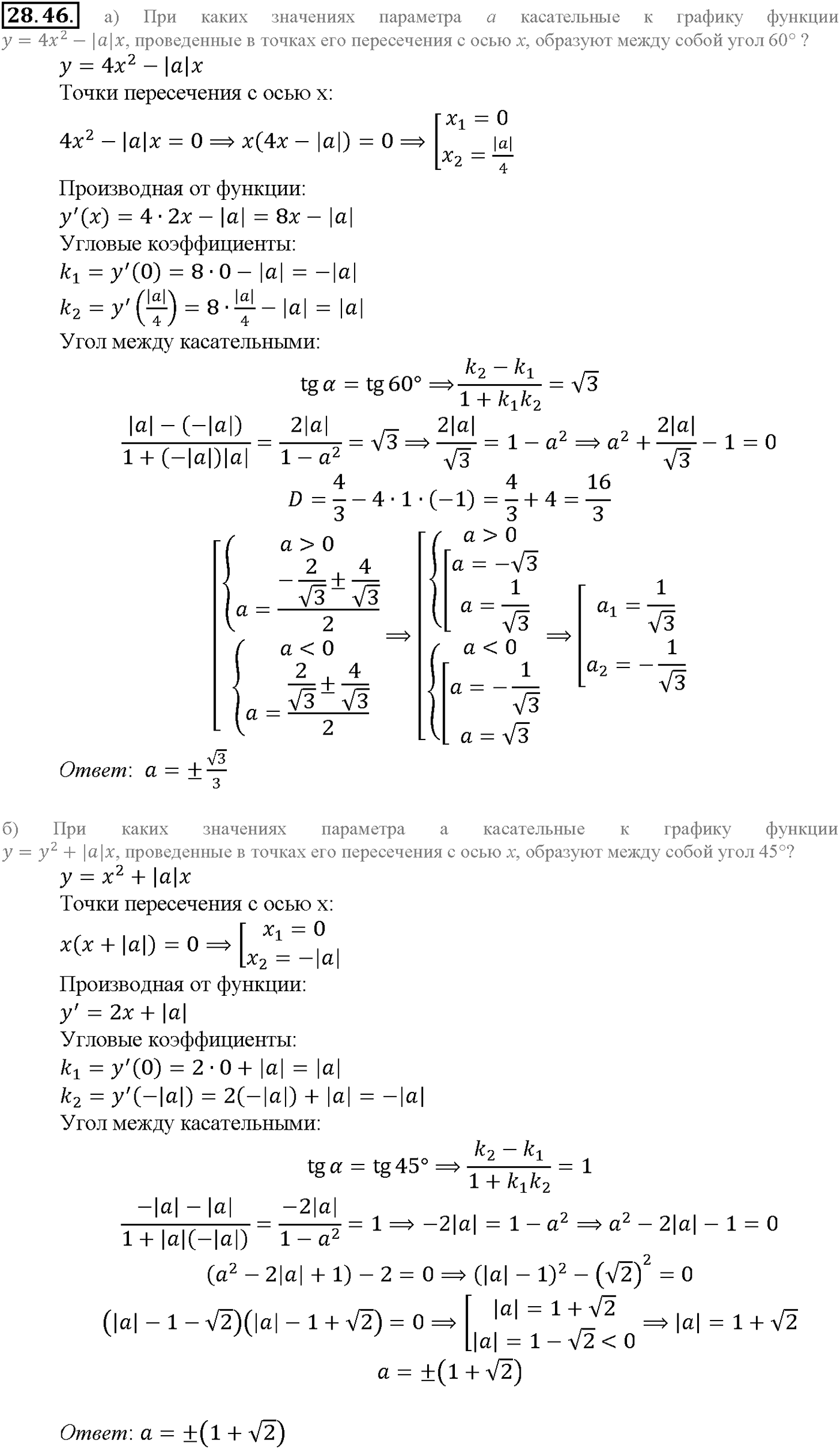 Глава 5. Производная. §28. Вычисление производных. Номер №28.46 — решение 1