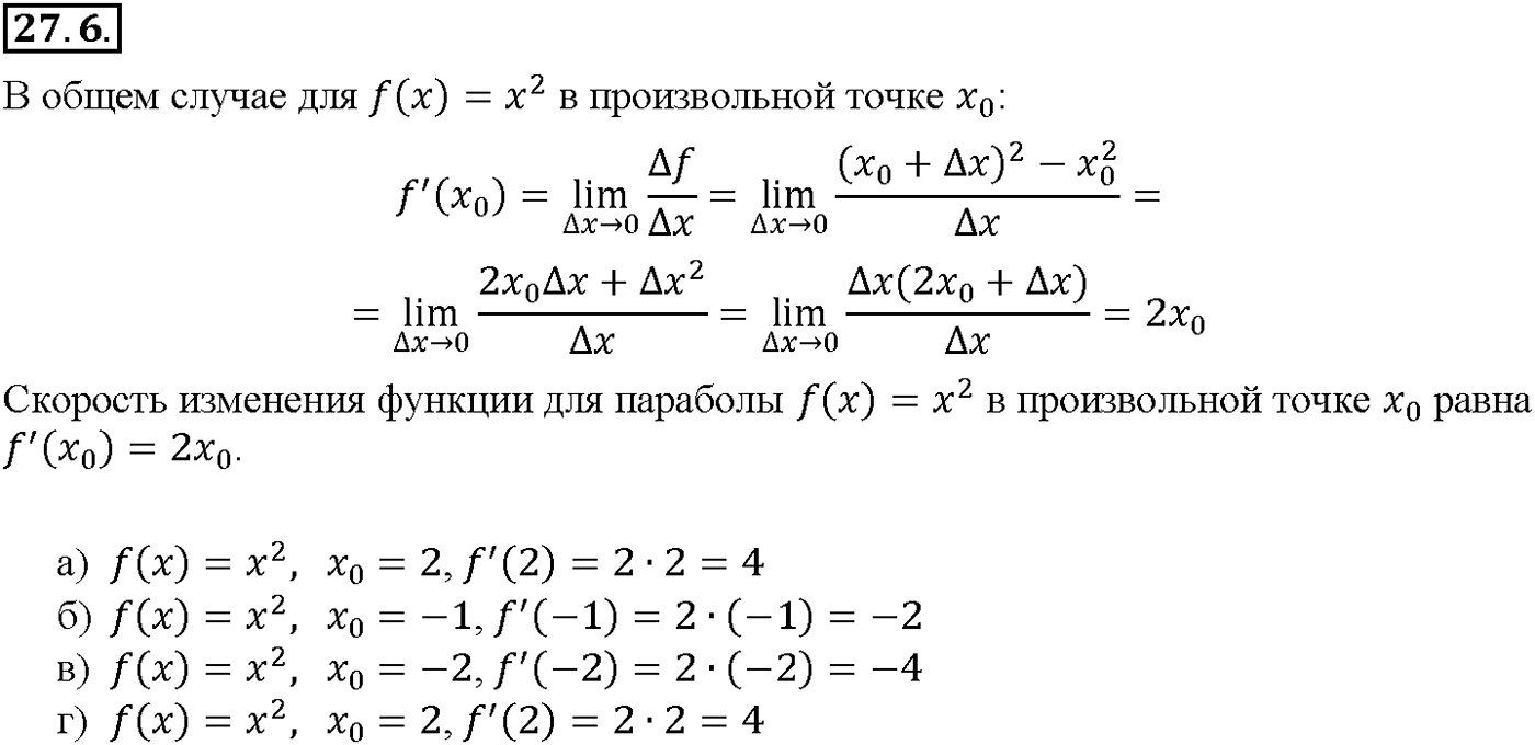 Глава 5. Производная. §27. Определение производной. Номер №27.6 — решение 1