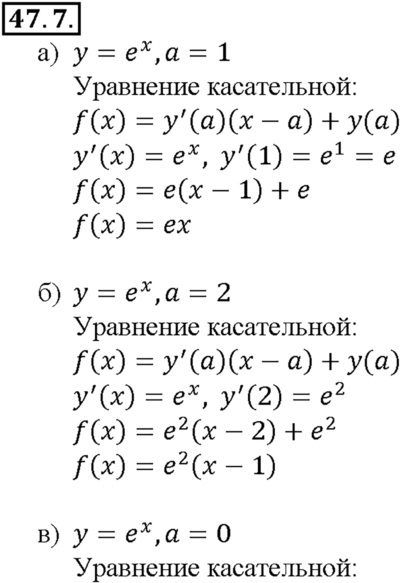 Глава 7. Показательная и логарифмическая функции. §47. Дифференцирование показательной и логарифмической функций. Номер №47.7 — решение 1