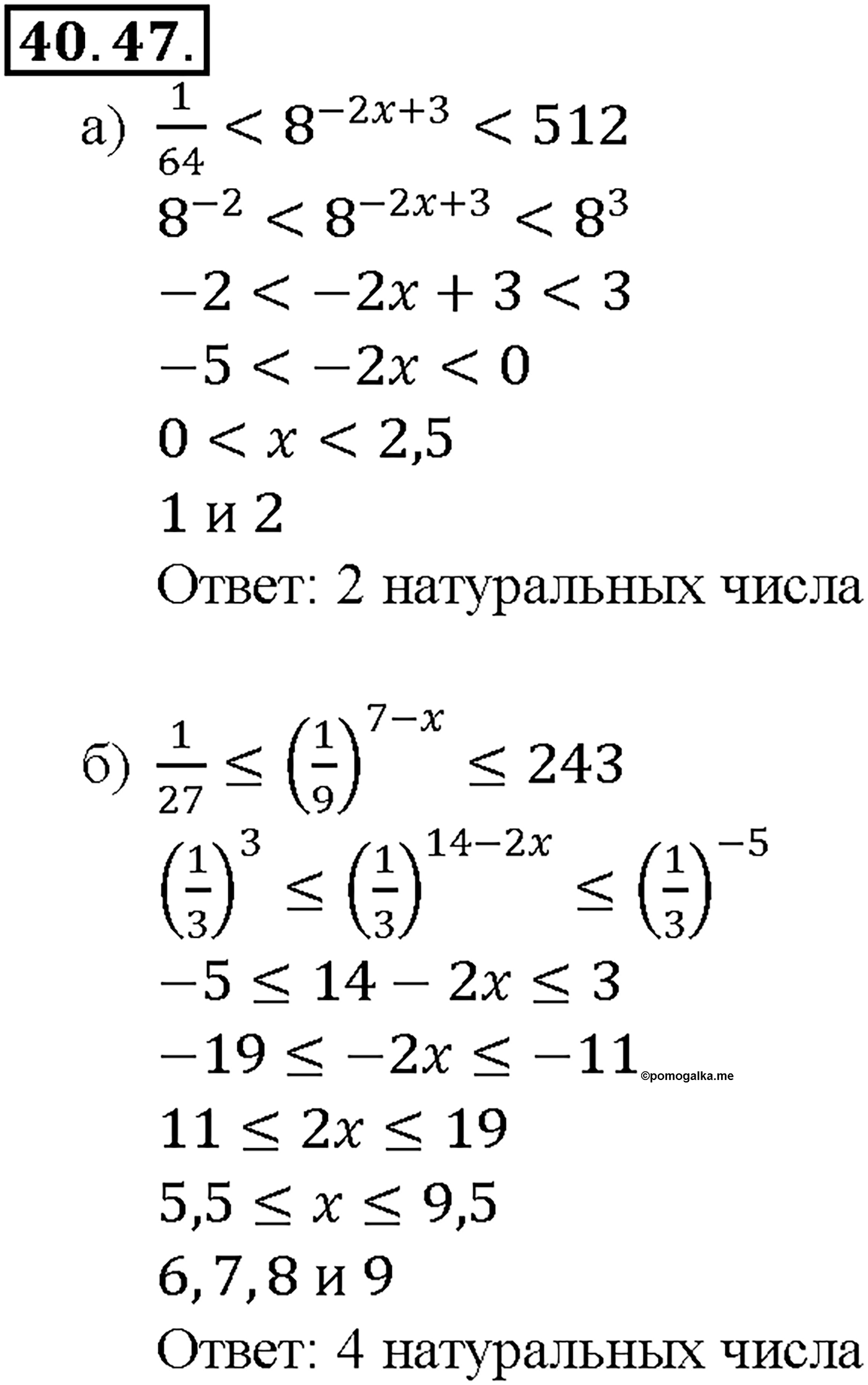 Глава 7. Показательная и логарифмическая функции. §40. Показательные уравнения и неравенства. Номер №40.47 — решение 1