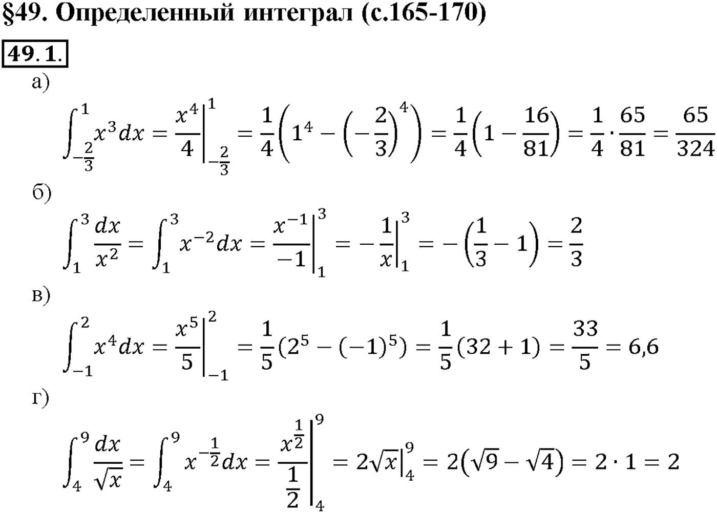 Глава 8. Первообразная и интеграл. §49. Определенный интеграл. Номер №49.1 — решение 1