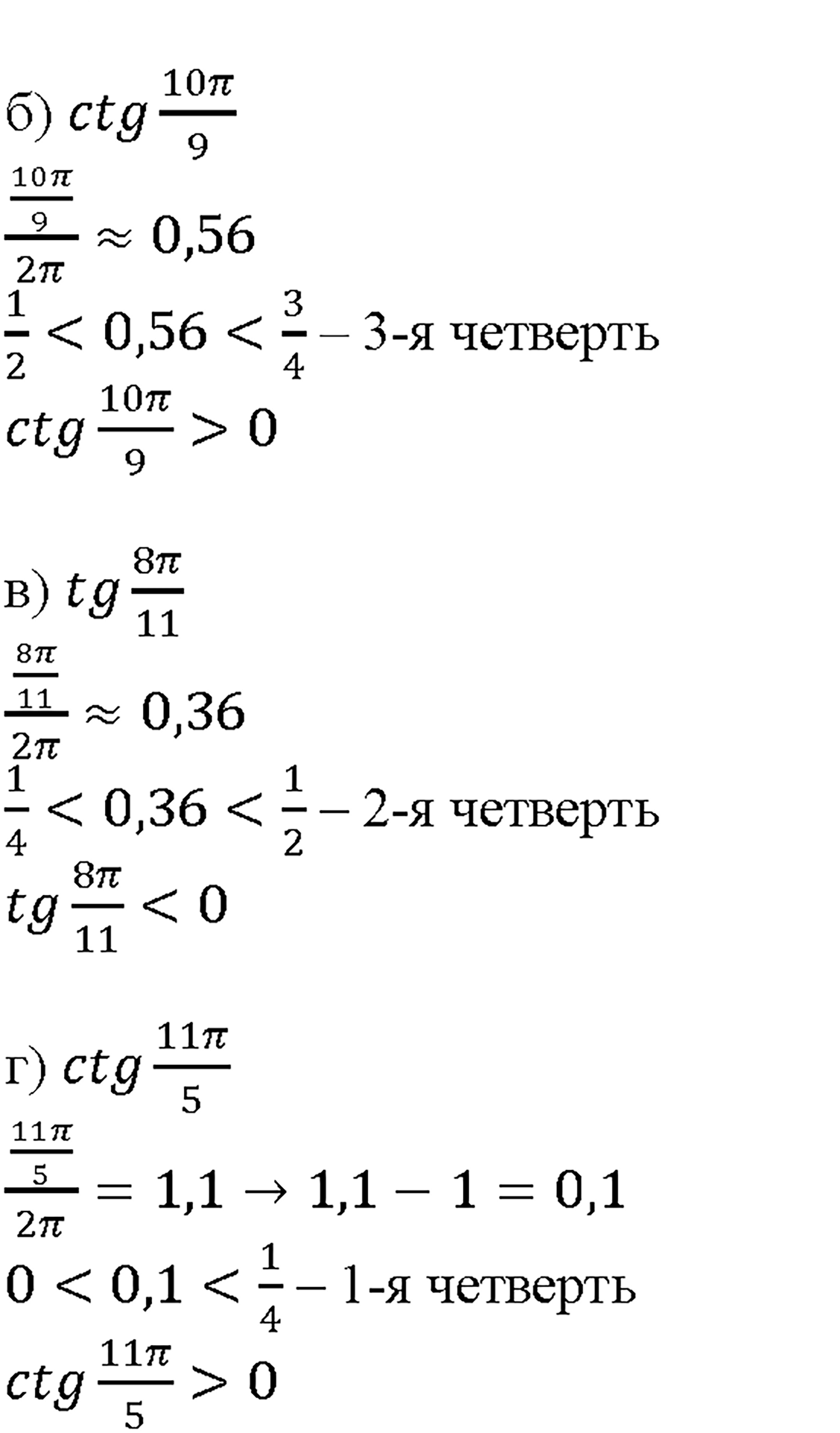 Глава 2. Тригонометрические функции. §6. Синус и косинус. Тангенс и котангенс. Номер №6.21 — решение 2