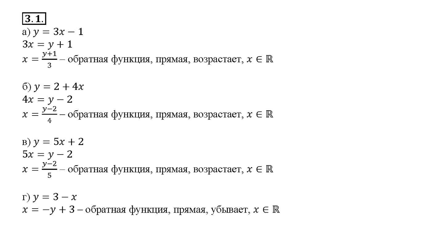 Глава 1. Числовые функции. §3. Обратная функция. Номер №3.1 — решение 1